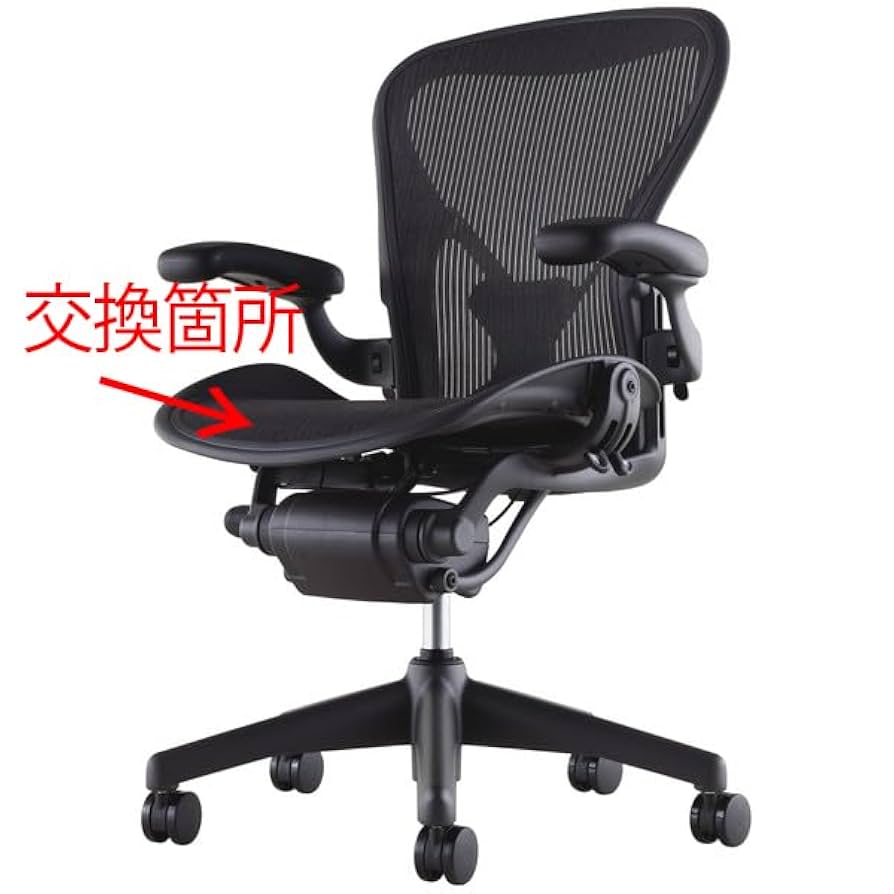 Amazon.co.jp: Herman Miller アーロンチェア 互換性部品 バナナ